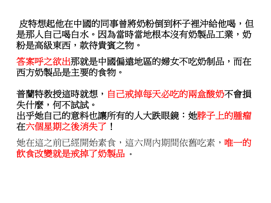 不给孩子喝牛奶.ppt_第2页