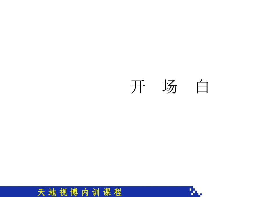 零售技巧3.ppt_第2页