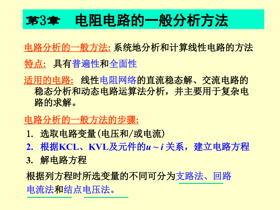 第三章电路.ppt_第1页