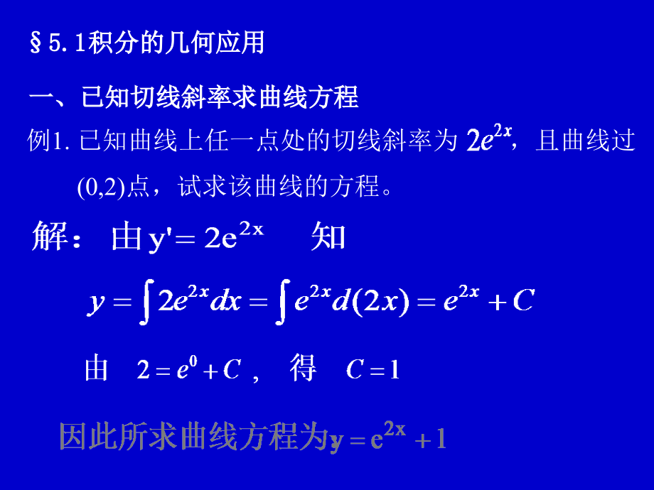 第5章积分应用.ppt_第2页