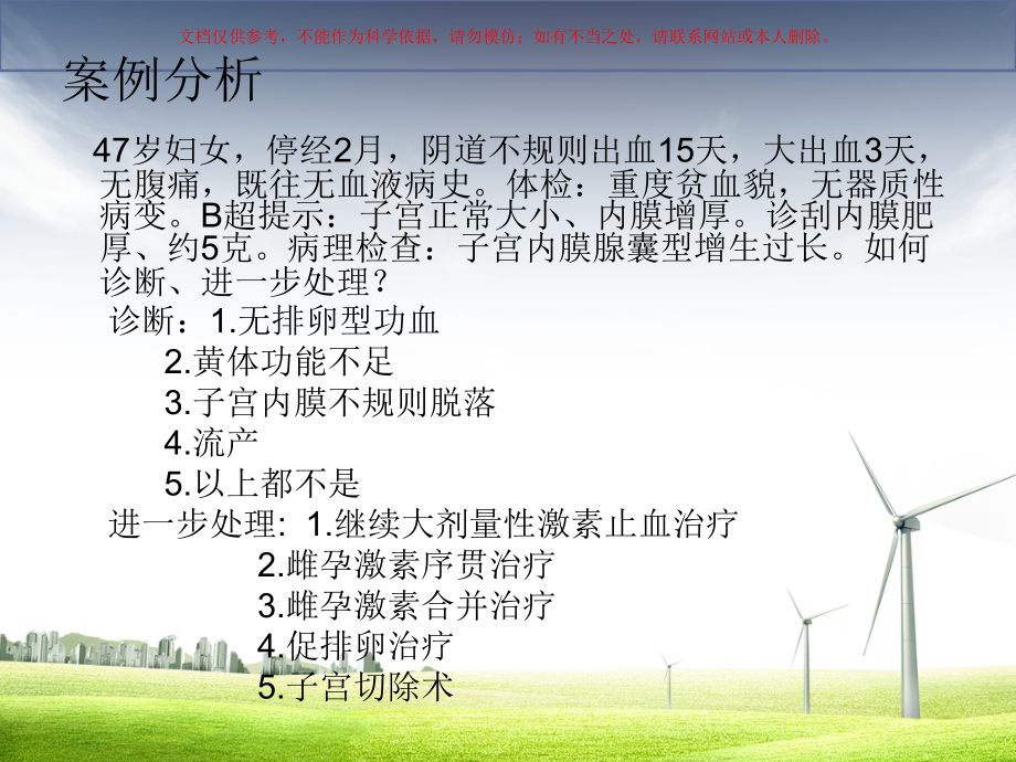 排卵性月经失调培训课件.ppt_第1页