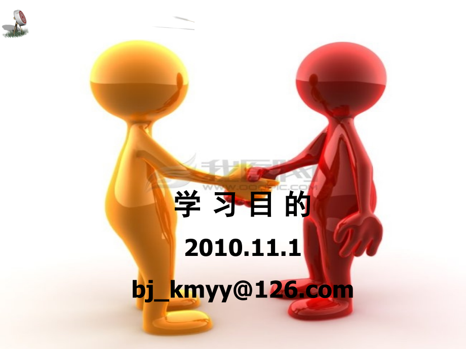ppt入门教程.ppt_第1页
