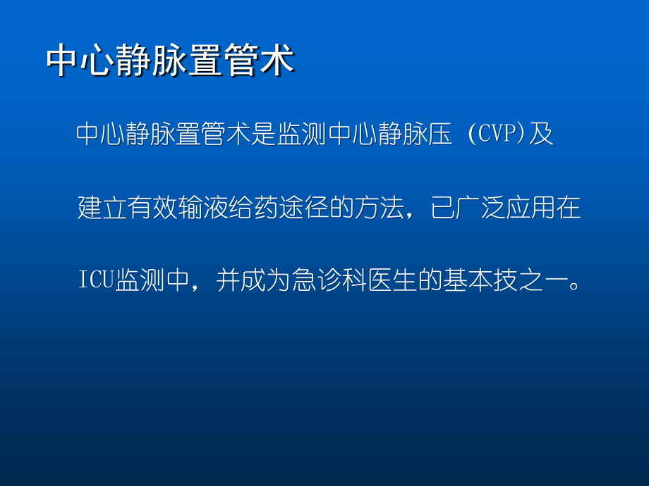 深静脉穿刺置管术PPT培训课件.ppt_第2页