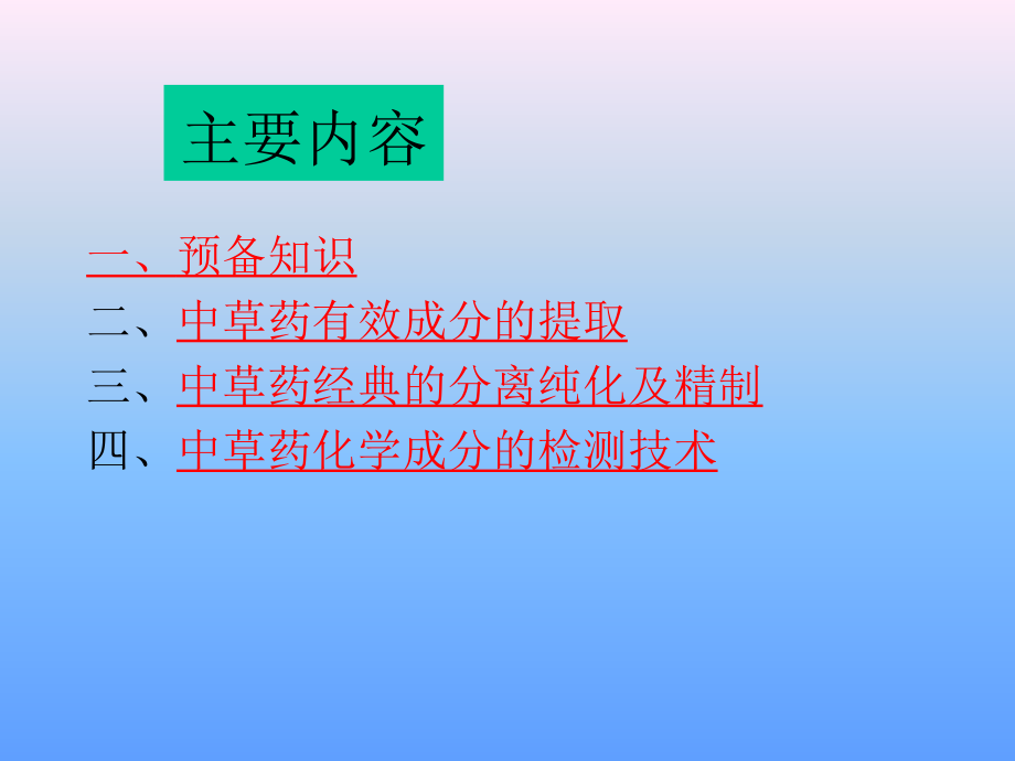 中草药的化学容量分析ppt.ppt_第2页