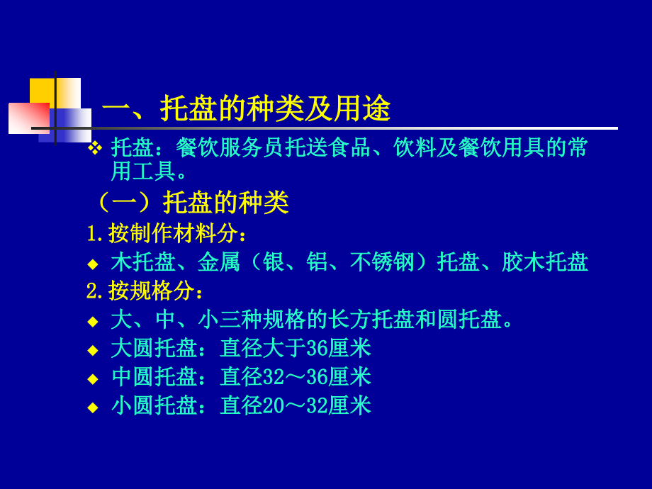第七章 餐饮服务的基本技能.ppt_第2页