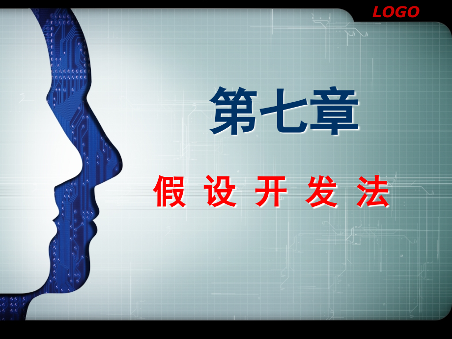 第7章 房地产估价.ppt_第1页