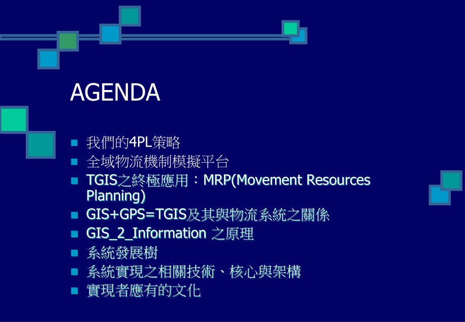 行动式企业物流资源整合策略.ppt_第1页