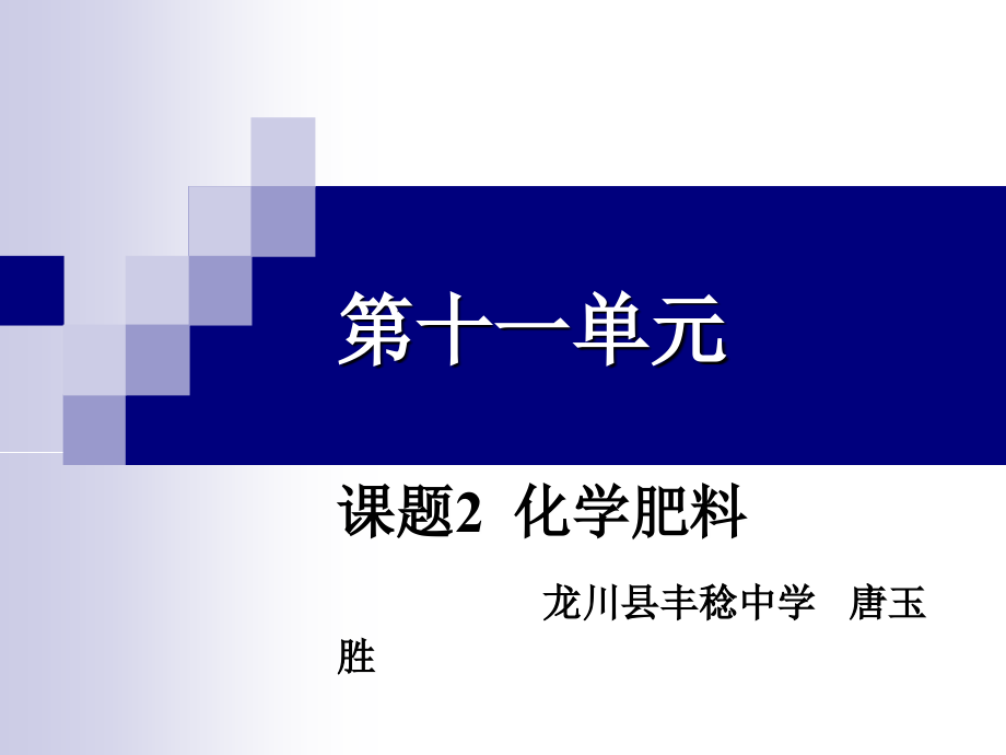课题2-化学肥料-(4).ppt_第2页