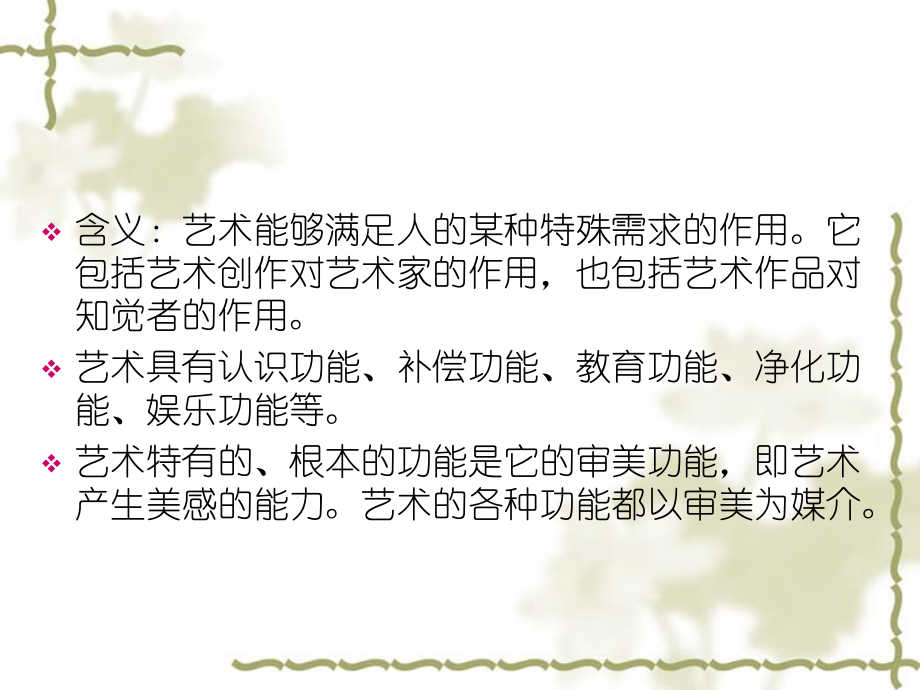 艺术的功能.ppt_第2页