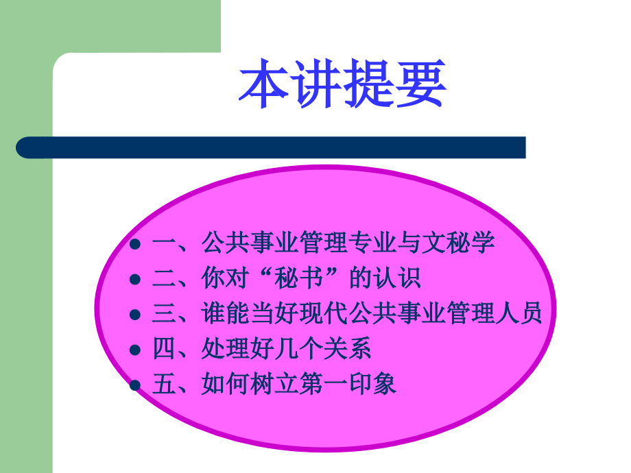 文秘学第1篇理论部分.ppt_第2页