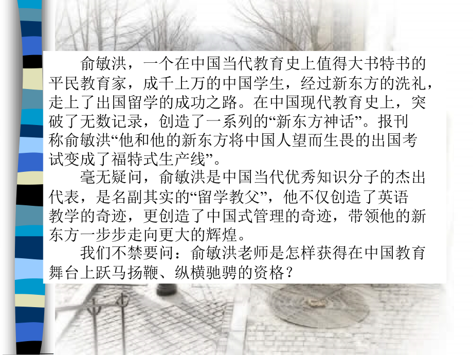 留学之父_俞敏洪.ppt_第2页