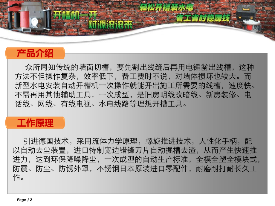 水电安装墙壁开槽机.ppt_第2页