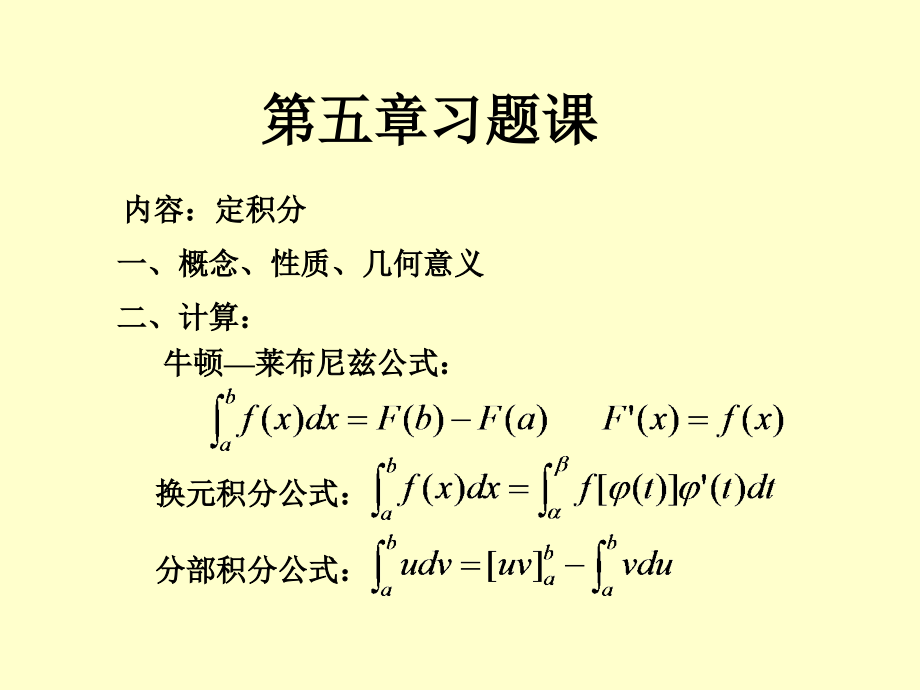定积分习题.ppt_第1页
