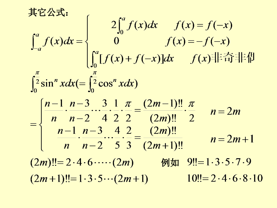 定积分习题.ppt_第2页