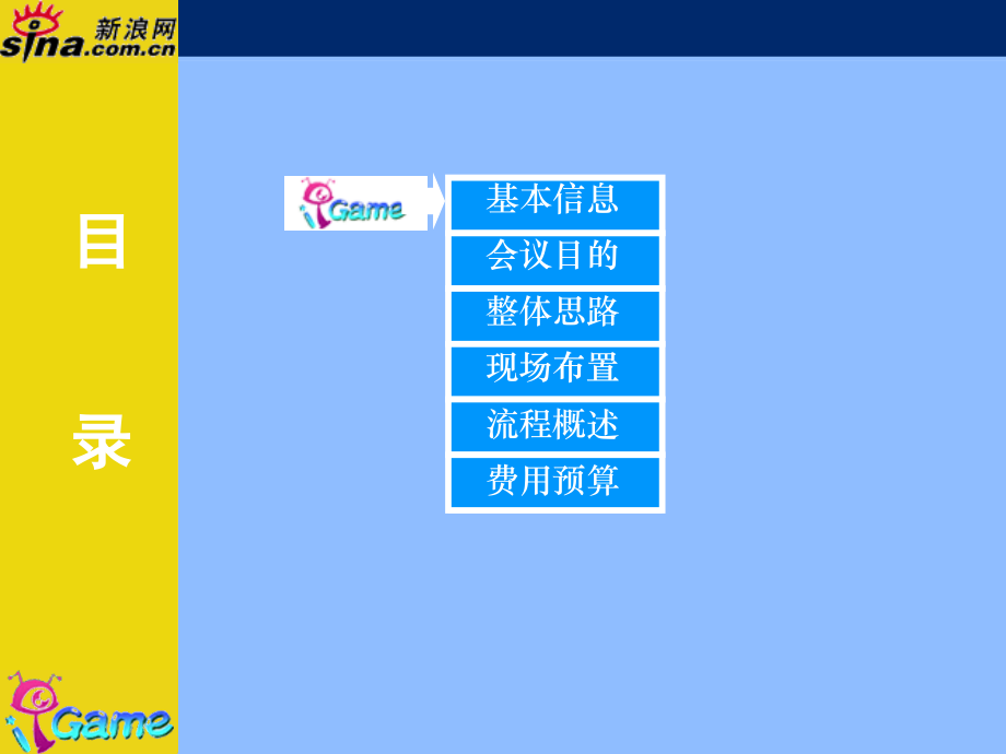 sina新浪新闻发布会活动策划方案.ppt_第2页