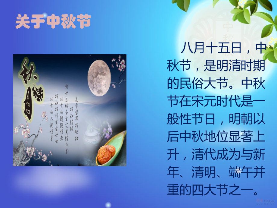 中秋节的传说.ppt_第1页