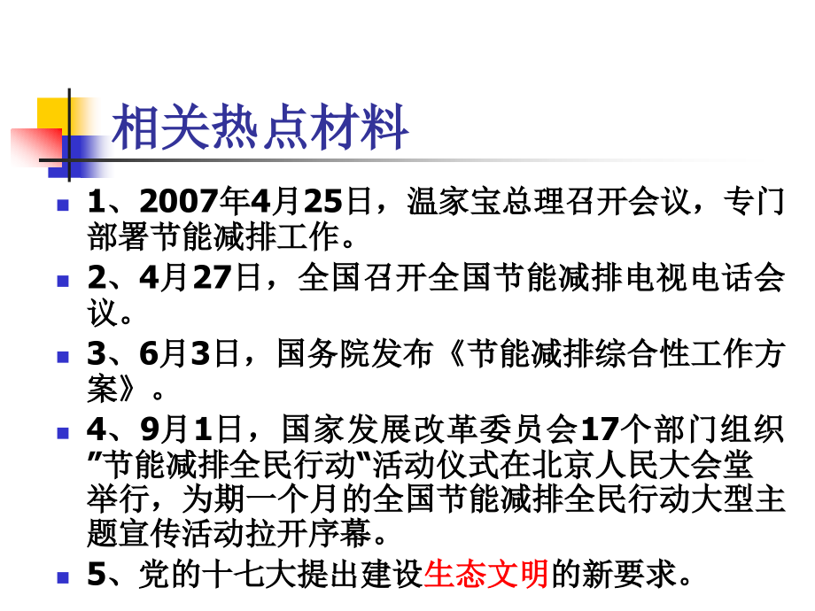 生态文明 演示文稿.ppt_第2页