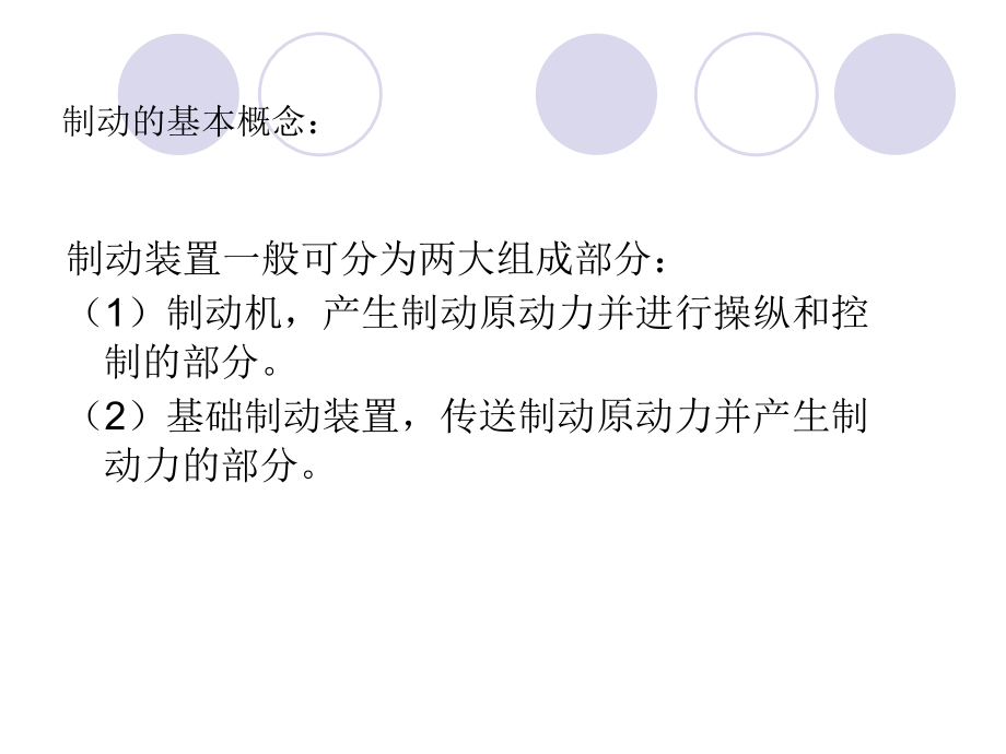列车制动方式.ppt_第2页