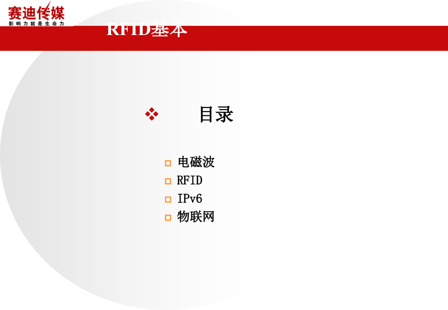马-物联网初探.ppt_第2页