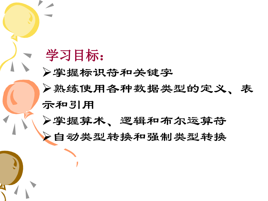 《面向对象程序设计》第二章教学课件.ppt_第2页