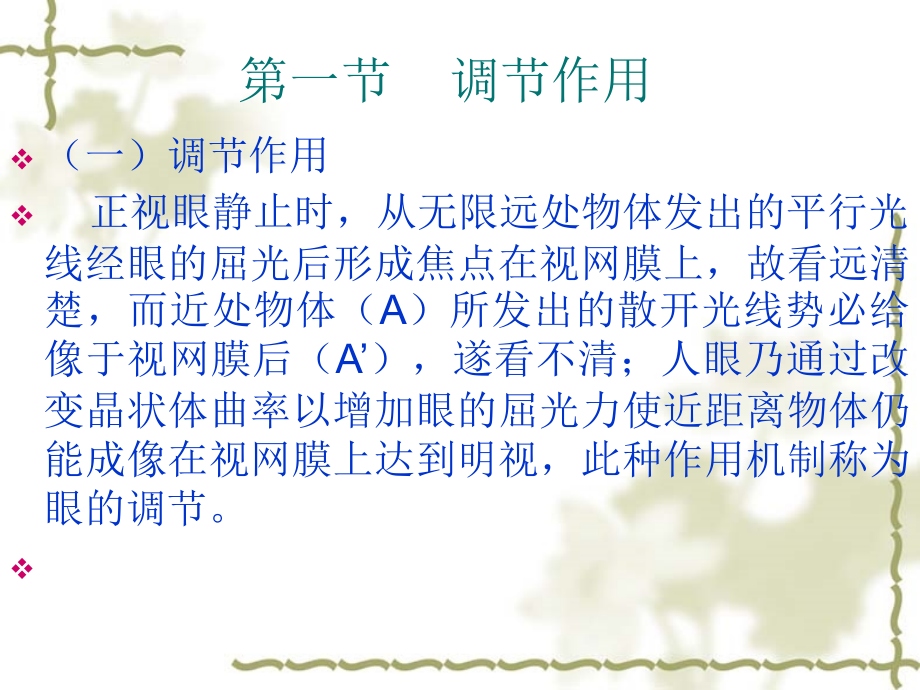 一、调节与集合.ppt_第2页