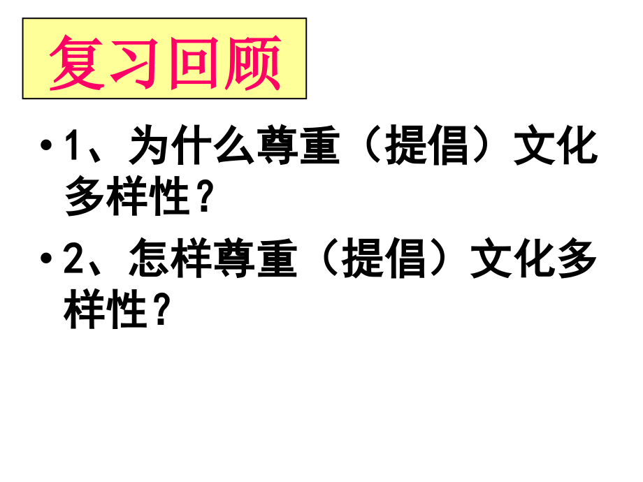 第三课复习学案.ppt_第1页