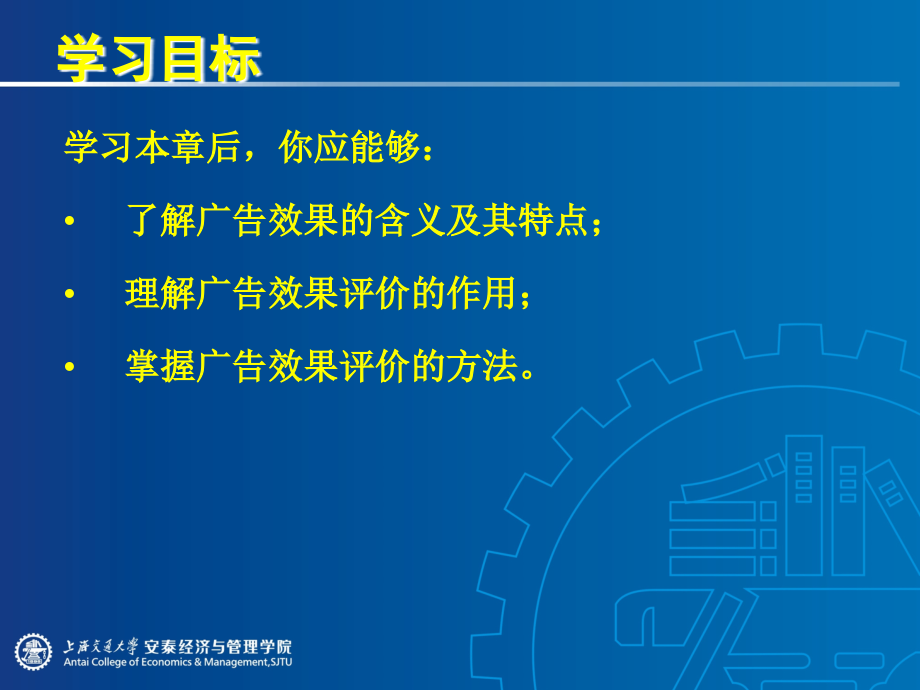 第十章-广告效果测评.ppt_第2页