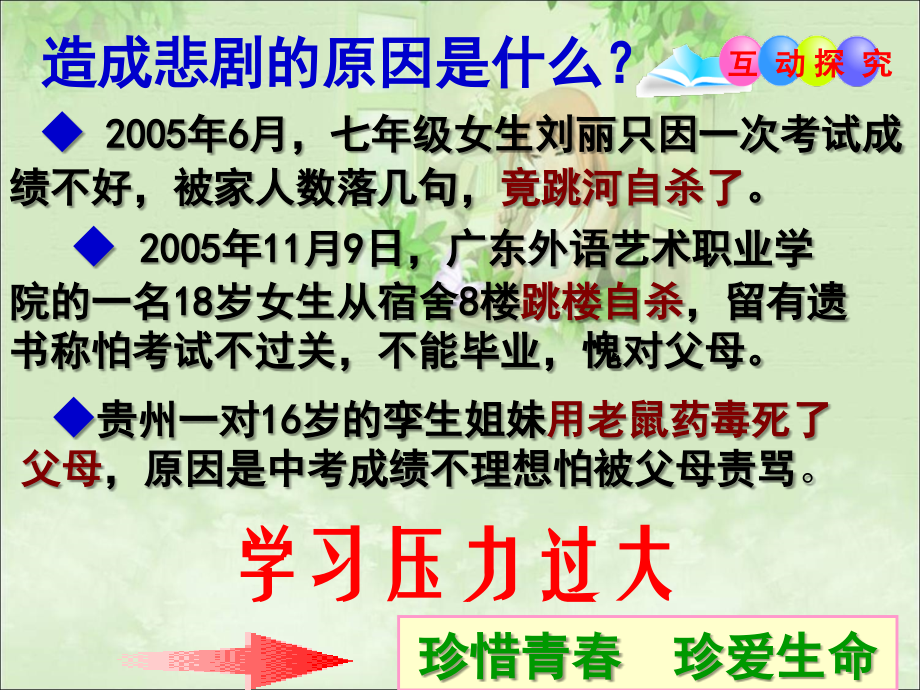 第十课幸福的味道-(3).ppt_第1页