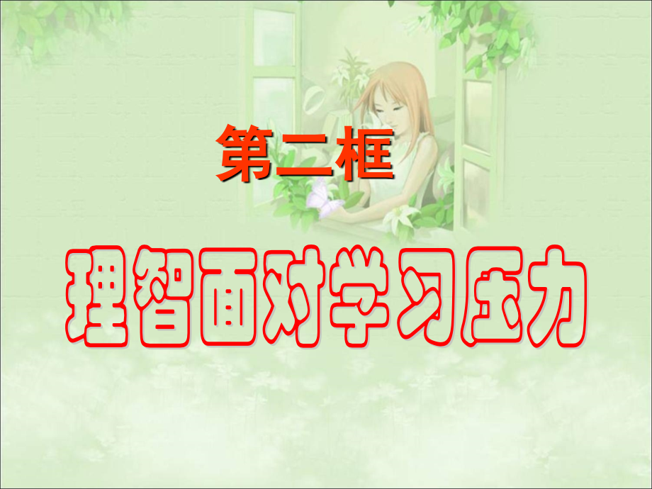 第十课幸福的味道-(3).ppt_第2页