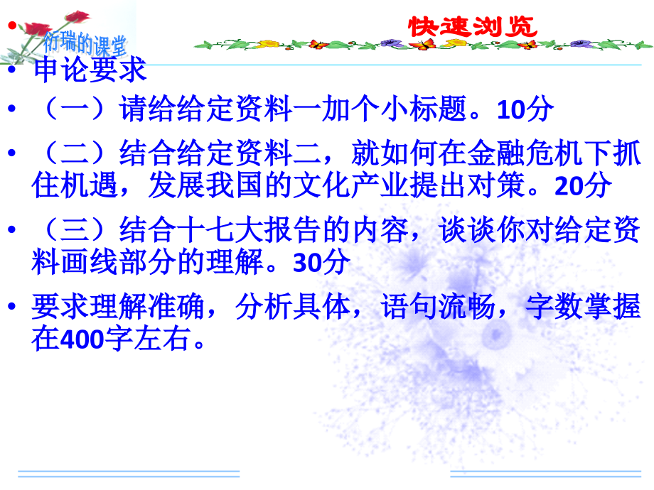 模拟试题三讲评文化建设.ppt_第2页