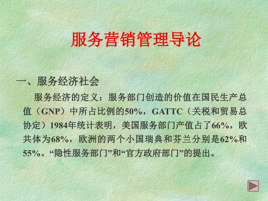 专题二 服务产品与服务质量管理.ppt_第2页