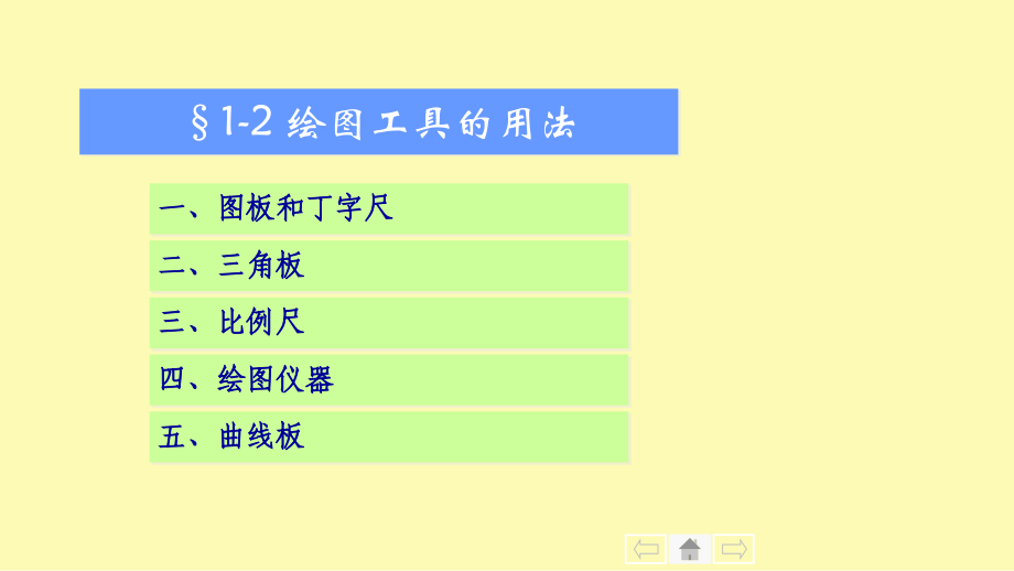 一绘图工具几何作图(二).ppt_第2页