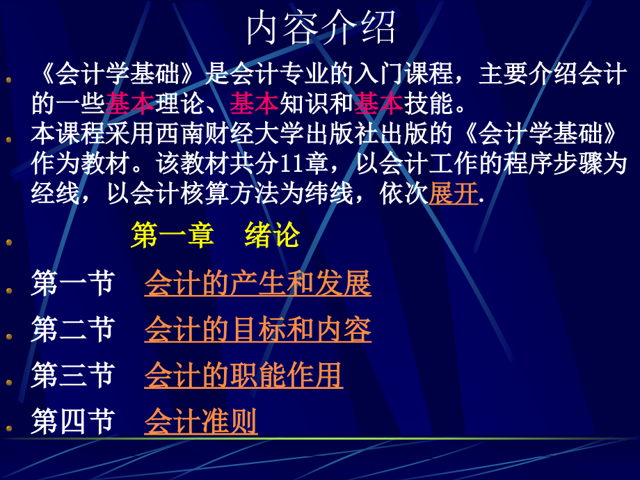 c1[1]会计学原理.ppt_第2页