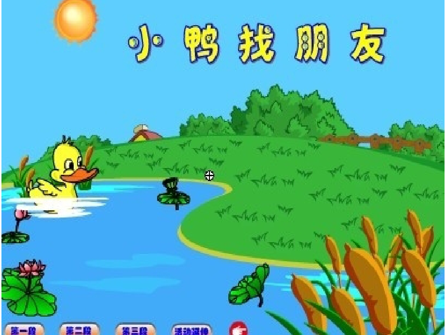 小鸭找朋友.ppt_第2页