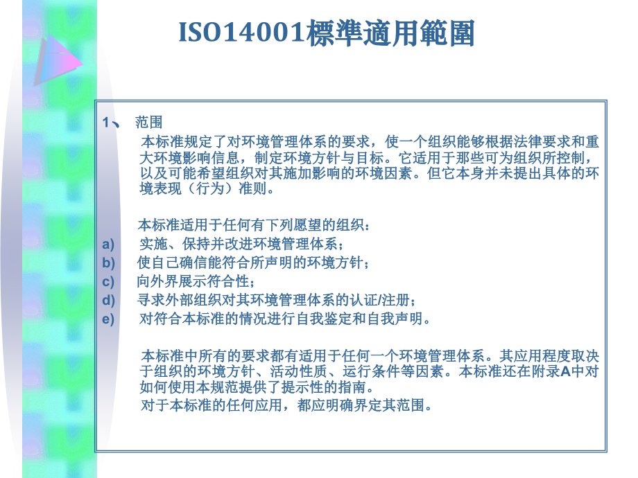ISO标准17个要素培训课件.ppt_第2页