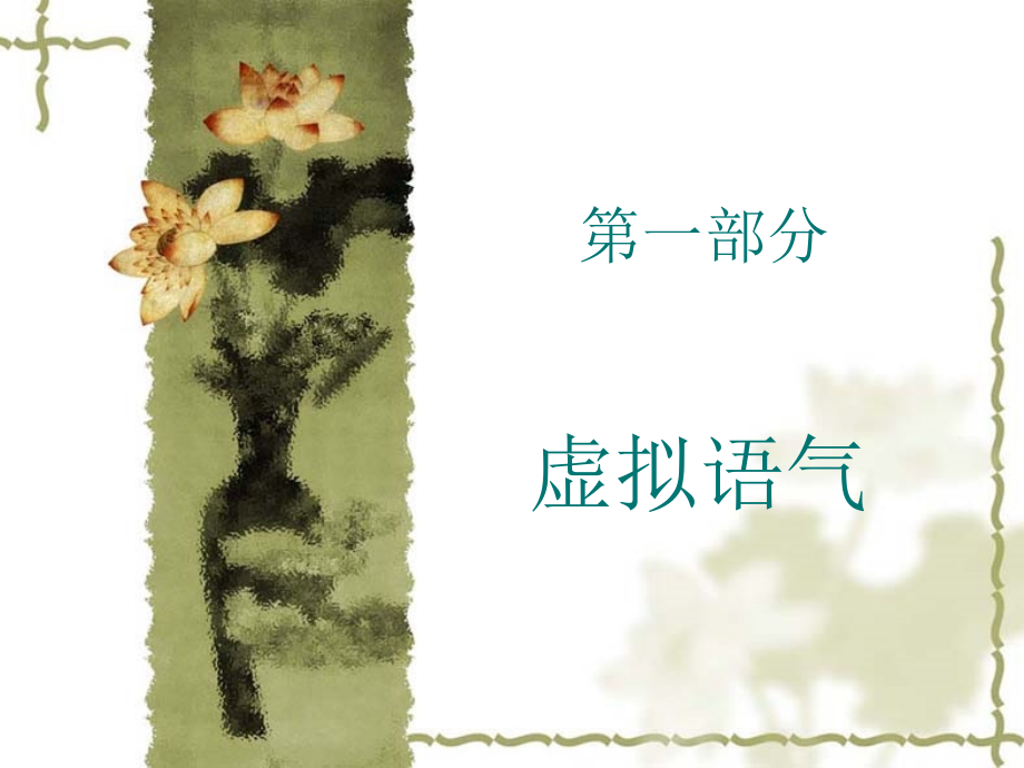 大学英语四级讲座 语法篇.ppt_第2页