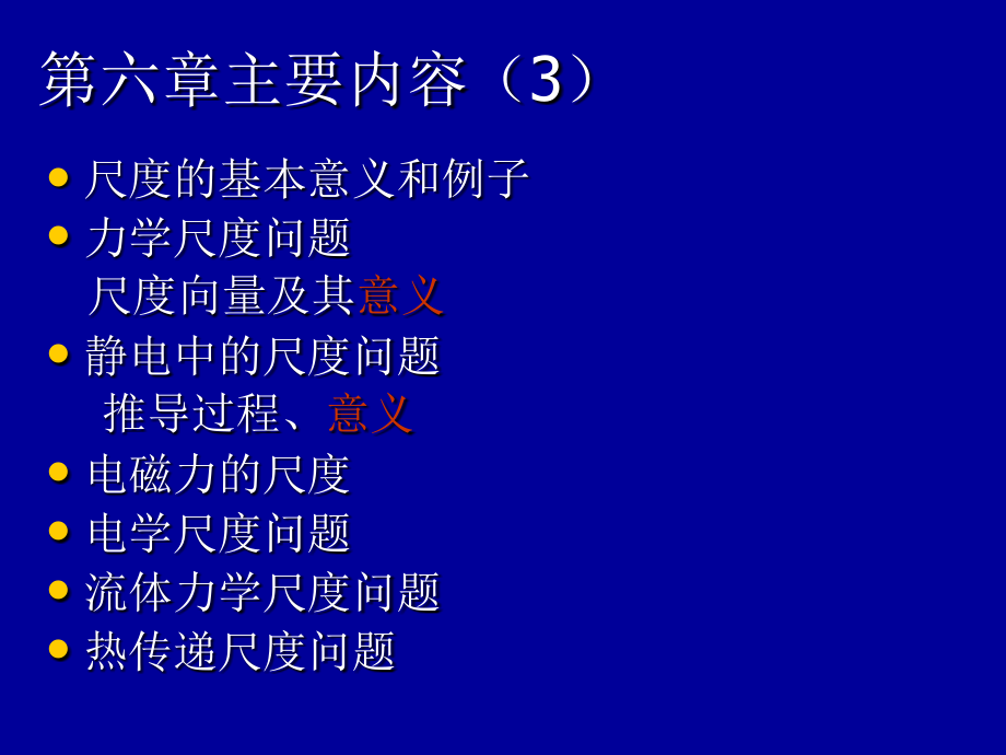 第六讲-MEMS.ppt_第1页