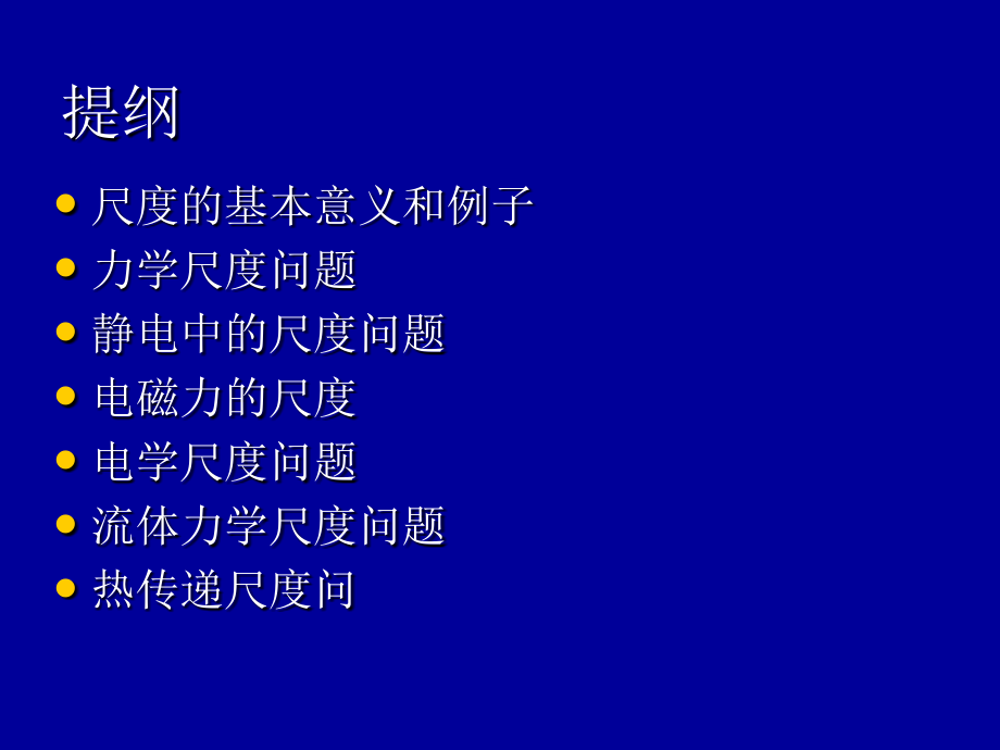 第六讲-MEMS.ppt_第2页