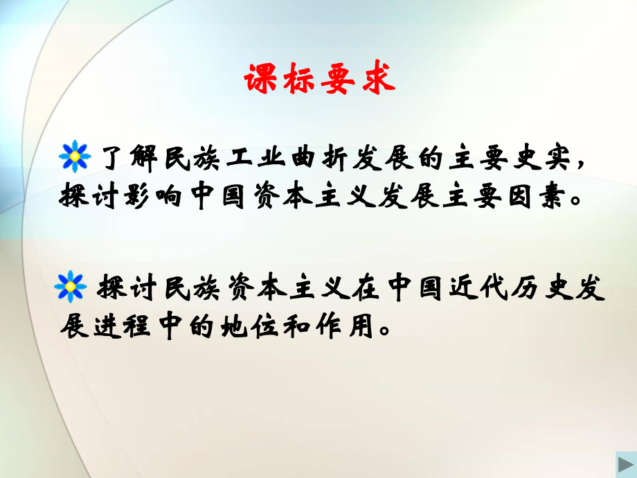 第10课-中国民族资本主义的曲折发展(新).ppt_第2页