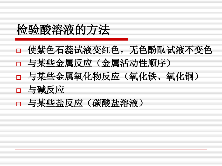 鉴别和检验.ppt_第2页