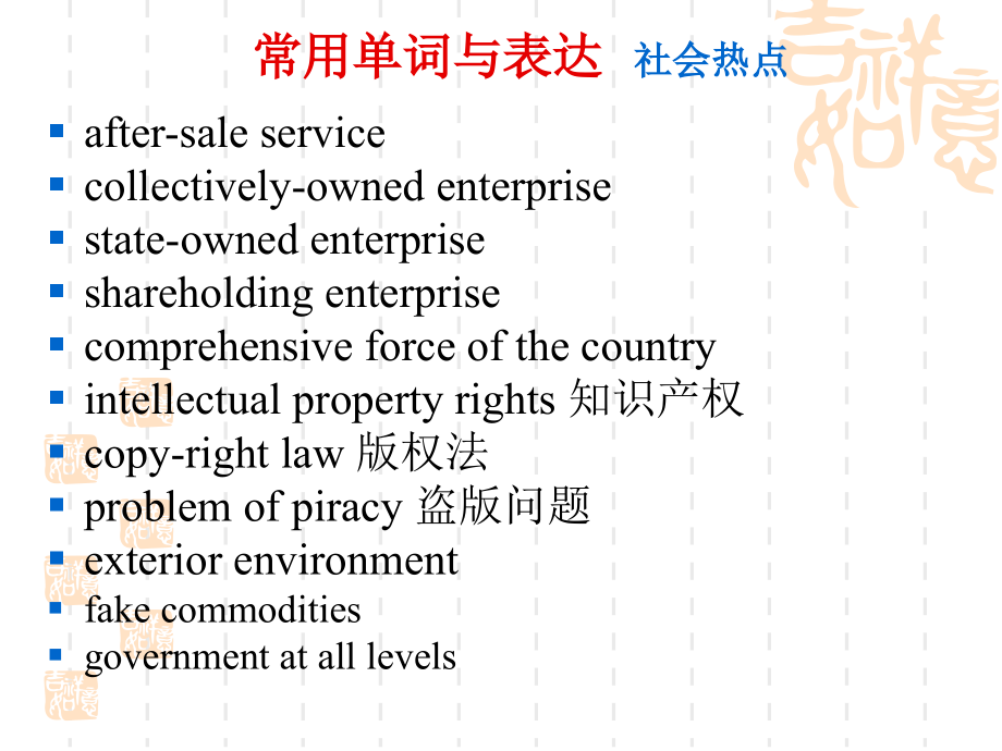 常用单词与表达.ppt_第1页