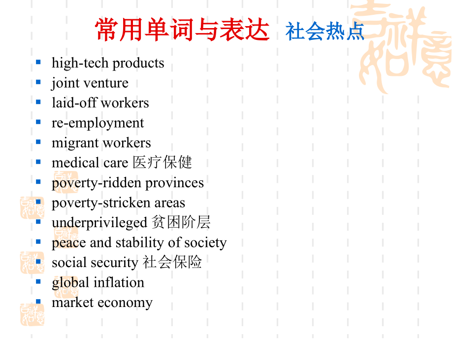 常用单词与表达.ppt_第2页