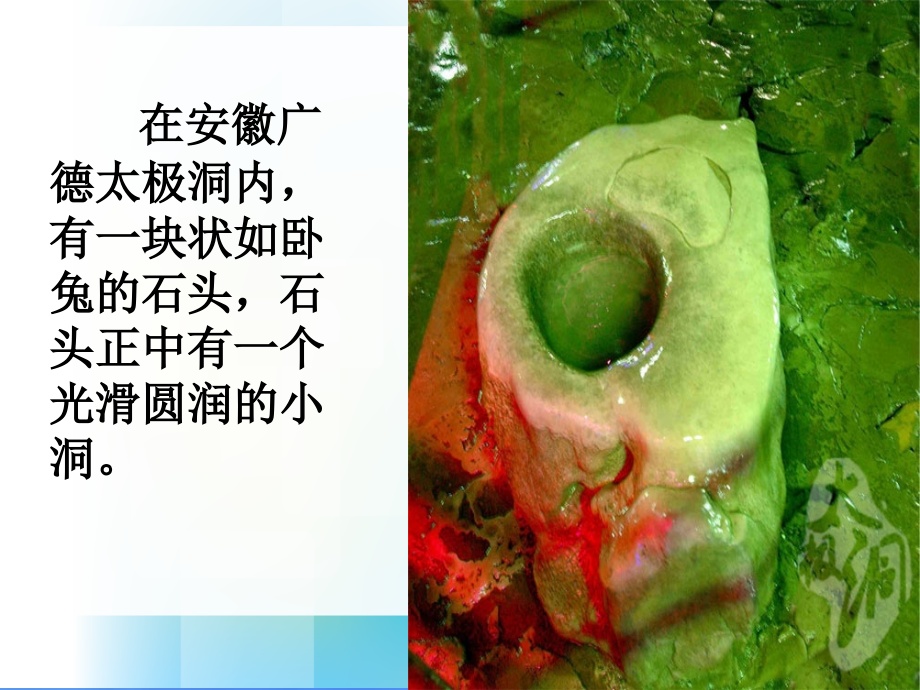 滴水穿石的启示第二课时课件-(1).ppt_第2页
