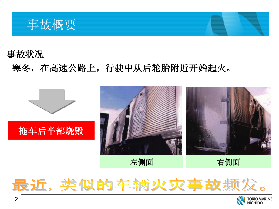 运输火灾的防范.ppt_第2页