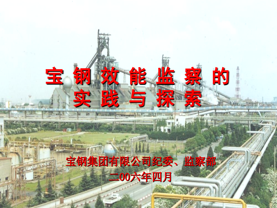 效能监察介绍.ppt_第1页