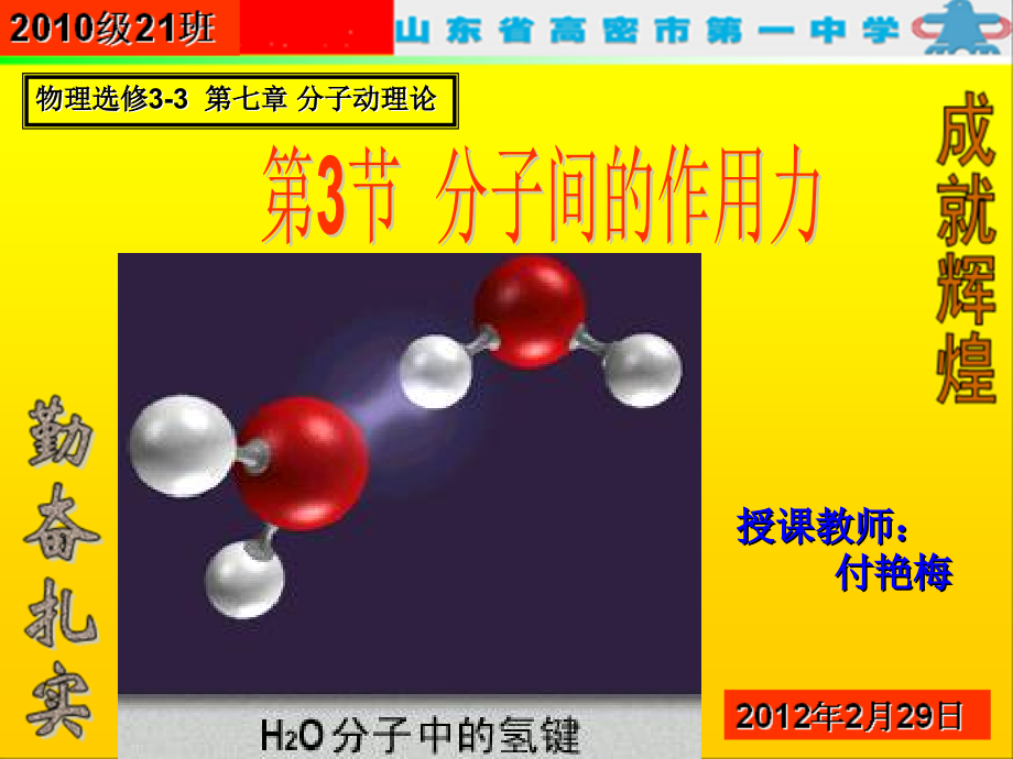 选修3-3分子间作用力.ppt_第1页