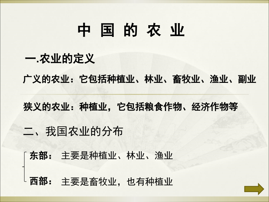 中国的农业--lk.ppt_第1页