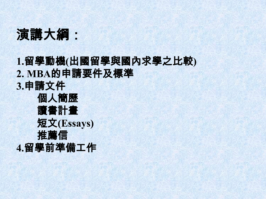 台大财金系留学讲座.ppt_第2页