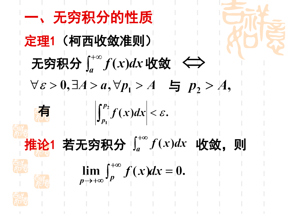无穷积分收敛的判别方法(北工大).ppt_第2页