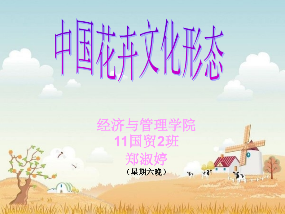 中国花卉文化.ppt_第1页